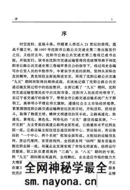 《沈阳市公路公共交通史 第三卷 1996-2000》.pdf电子版_辽宁省志预览图5