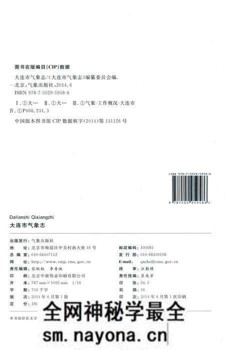《大连市气象志》.pdf电子版_辽宁省志预览图2 《大连市气象志》.pdf电子版_辽宁省志预览图2