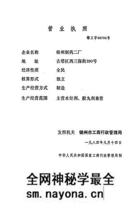 《锦州制药二厂厂志》.pdf电子版_辽宁省志预览图2 《锦州制药二厂厂志》.pdf电子版_辽宁省志预览图2