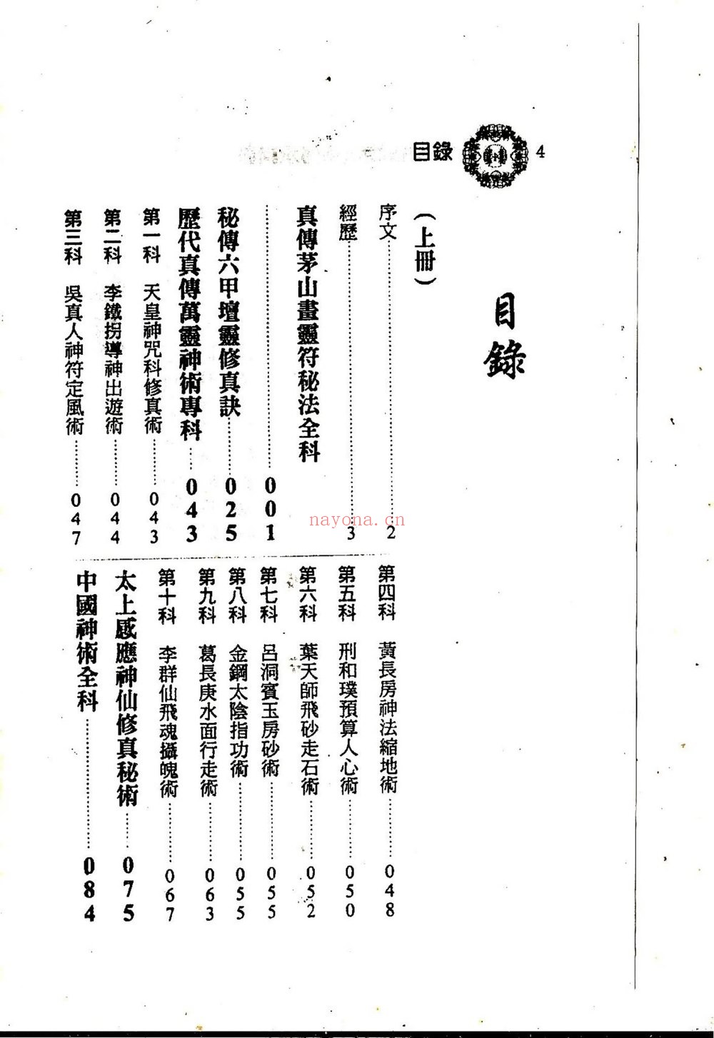 《中国道教法师传承讲义上下册合并版428单页》PDF电子书（428页）