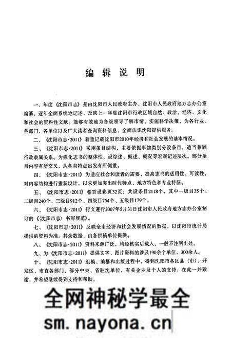《《沈阳市志》》.pdf电子版_辽宁省志预览图4 《《沈阳市志》》.pdf电子版_辽宁省志预览图4