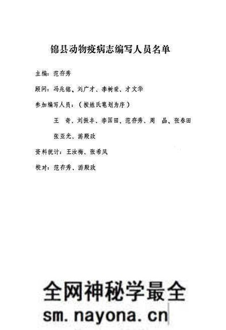 《锦县动物疫病志(1949-1990)》.pdf电子版_辽宁省志预览图2