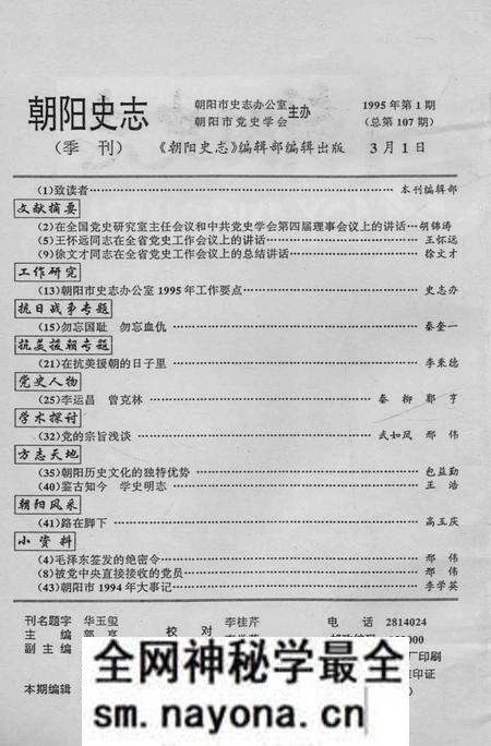 《朝阳史志 1995.1》.pdf电子版_辽宁省志预览图1 《朝阳史志 1995.1》.pdf电子版_辽宁省志预览图1