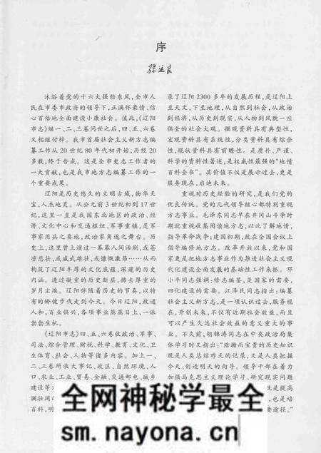 《辽阳市志 第5卷》.pdf电子版_辽宁省志预览图5 《辽阳市志 第5卷》.pdf电子版_辽宁省志预览图5