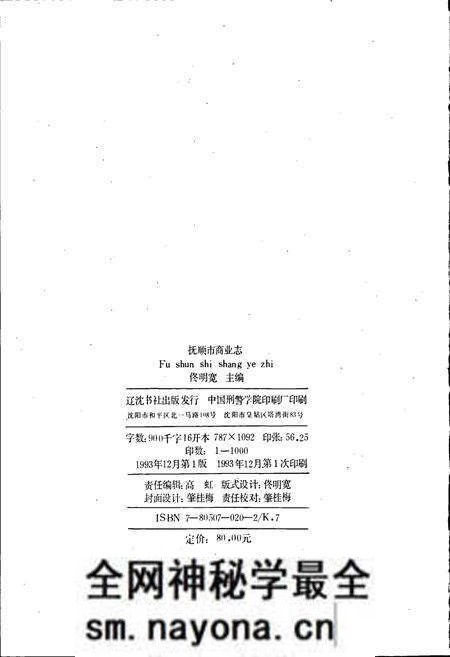 《抚顺市商业志》.pdf电子版_辽宁省志预览图2 《抚顺市商业志》.pdf电子版_辽宁省志预览图2