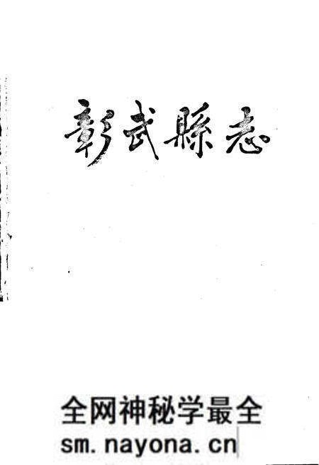 《彰武县志》.pdf电子版_辽宁省志预览图1 《彰武县志》.pdf电子版_辽宁省志预览图1