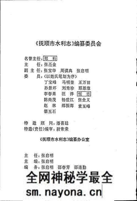 《抚顺市水利志》.pdf电子版_辽宁省志预览图2 《抚顺市水利志》.pdf电子版_辽宁省志预览图2