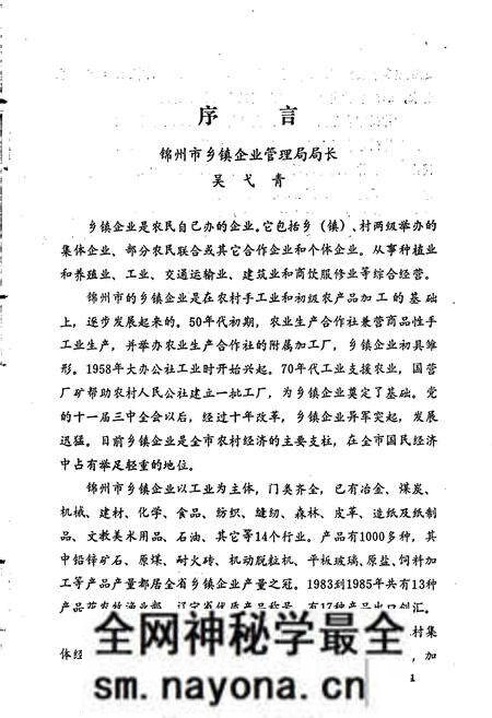 《锦州市乡镇企业志》.pdf电子版_辽宁省志预览图5 《锦州市乡镇企业志》.pdf电子版_辽宁省志预览图5