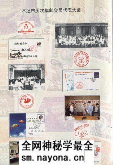 《本溪集邮志(1910-1997)》.pdf电子版_辽宁省志预览图5 《本溪集邮志(1910-1997)》.pdf电子版_辽宁省志预览图5