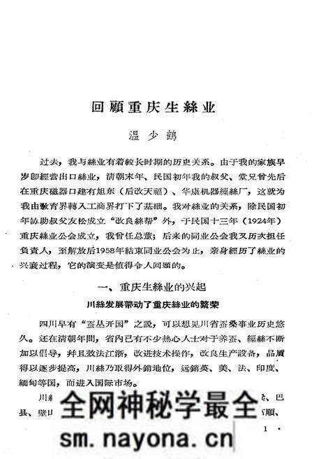 《重庆工商史料选辑 第三辑》.pdf电子版_重庆市志预览图3 《重庆工商史料选辑 第三辑》.pdf电子版_重庆市志预览图3