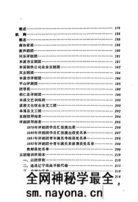 《本溪戏曲志》.pdf电子版_辽宁省志预览图5 《本溪戏曲志》.pdf电子版_辽宁省志预览图5