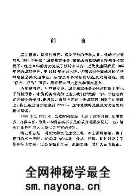 《铁岭市公路运输志(续编)1986-1990》.pdf电子版_辽宁省志预览图3