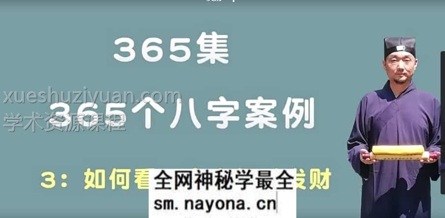 九龙网络班 九龙道长八字命理学网络班直播+网络班正课教程+课堂笔记 百度盘
