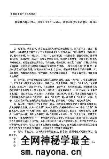 《民国十七年长寿县志 下册》.pdf电子版_重庆市志预览图4