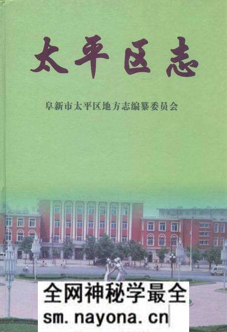 《《太平区志》》.pdf电子版_辽宁省志预览图 《《太平区志》》.pdf电子版_辽宁省志预览图