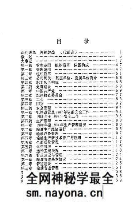 《大连输油公司志》.pdf电子版_辽宁省志预览图4
