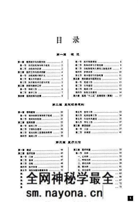 《大连医科大学附属第一医院院志(1988~2009年)》.pdf电子版_辽宁省志预览图4 《大连医科大学附属第一医院院志(1988~2009年)》.pdf电子版_辽宁省志预览图4