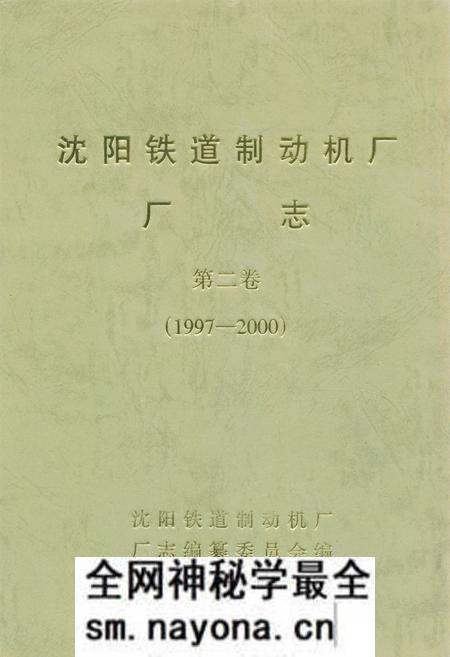 《沈阳铁道制动机厂厂志第二卷(1997-2000)》.pdf电子版_辽宁省志预览图 《沈阳铁道制动机厂厂志第二卷(1997-2000)》.pdf电子版_辽宁省志预览图