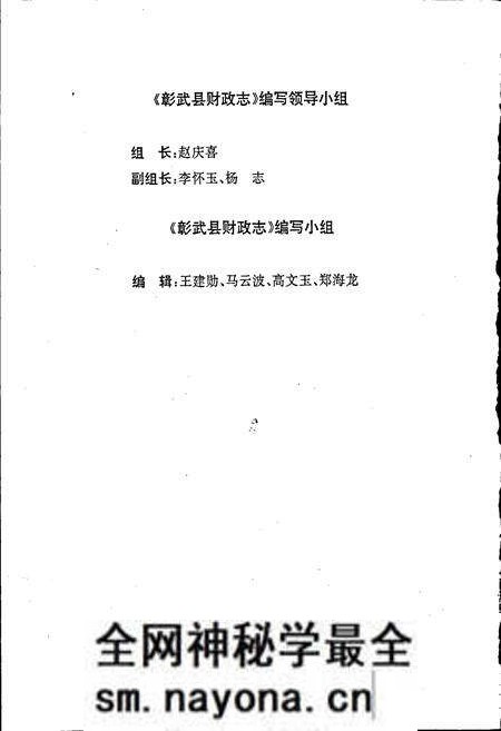 《彰武县财政志》.pdf电子版_辽宁省志预览图3 《彰武县财政志》.pdf电子版_辽宁省志预览图3