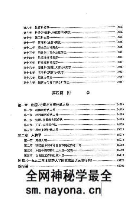 《鞍钢铁东医院四十年史志(1949-1989)》.pdf电子版_辽宁省志预览图5
