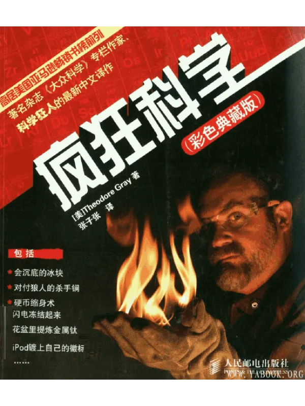 《疯狂科学》封面图片