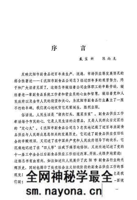 《沈阳市副食品公司志(1851-1985)》.pdf电子版_辽宁省志预览图5
