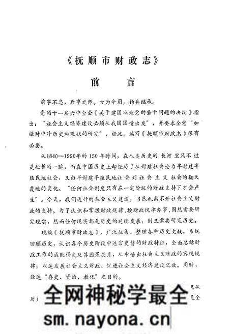 《抚顺市财政志(1948-1990)》.pdf电子版_辽宁省志预览图2 《抚顺市财政志(1948-1990)》.pdf电子版_辽宁省志预览图2
