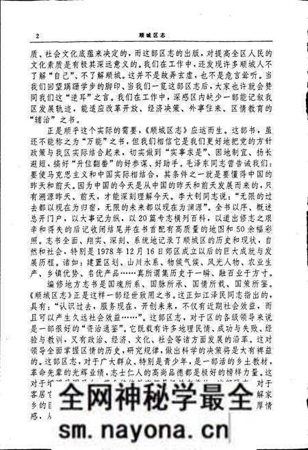《顺城区志》.pdf电子版_辽宁省志预览图5 《顺城区志》.pdf电子版_辽宁省志预览图5
