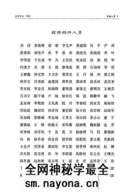 《《沈阳市志2003》》.pdf电子版_辽宁省志预览图4 《《沈阳市志2003》》.pdf电子版_辽宁省志预览图4