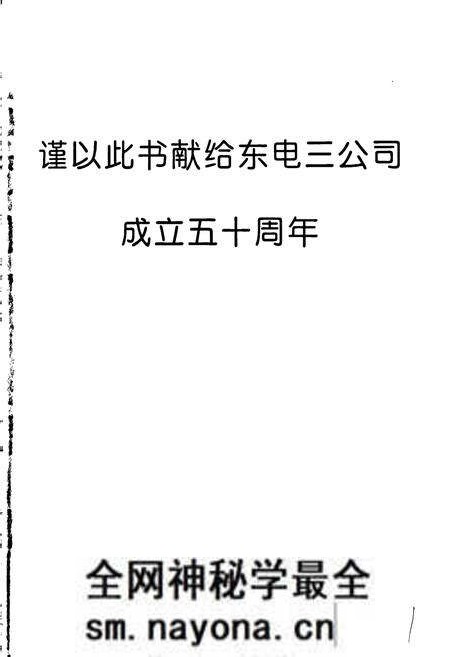《东北电业管理局第三工程公司志》.pdf电子版_辽宁省志预览图2 《东北电业管理局第三工程公司志》.pdf电子版_辽宁省志预览图2