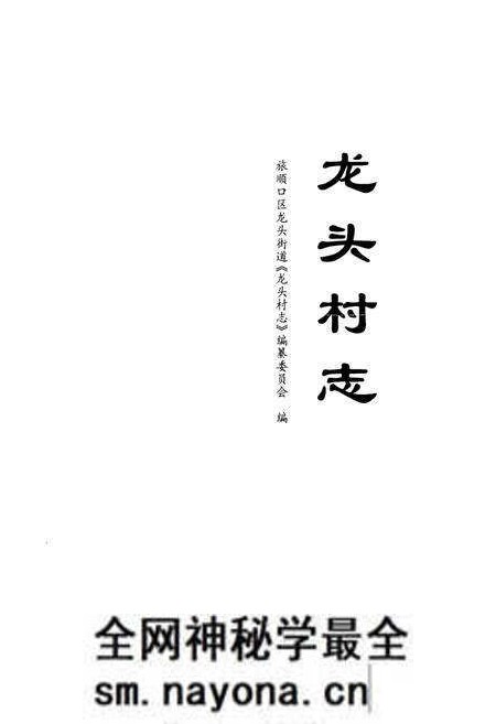 《《龙头村志》》.pdf电子版_辽宁省志预览图1