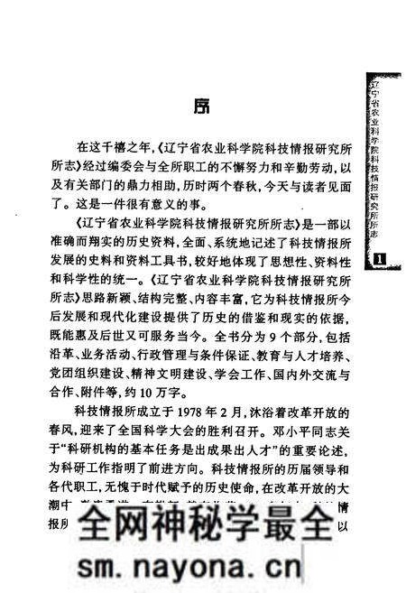 《辽宁省农业科学院科技情报研究所所志(1978-1999)》.pdf电子版_辽宁省志预览图3