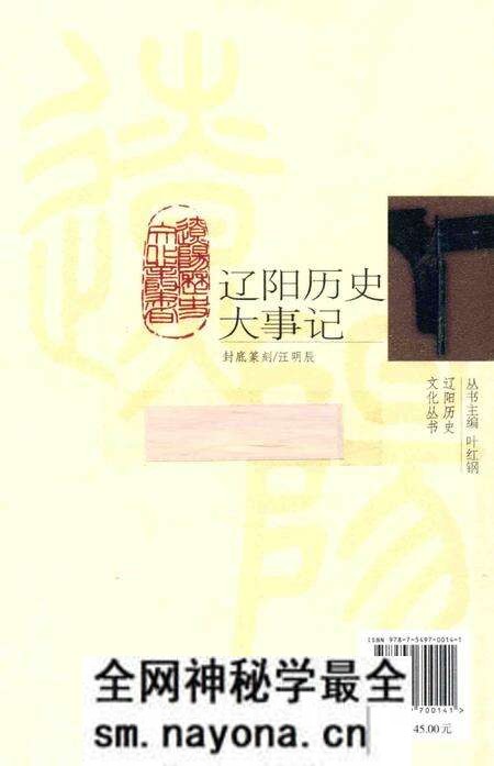 《辽阳历史文化丛书  辽阳历史大事记》.pdf电子版_辽宁省志预览图1