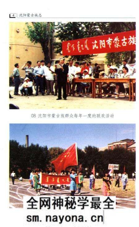 《沈阳蒙古族志》.pdf电子版_辽宁省志预览图4 《沈阳蒙古族志》.pdf电子版_辽宁省志预览图4