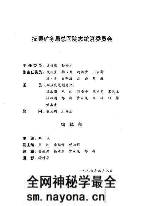 《抚顺矿务局总医院志1907-1985》.pdf电子版_辽宁省志预览图3 《抚顺矿务局总医院志1907-1985》.pdf电子版_辽宁省志预览图3