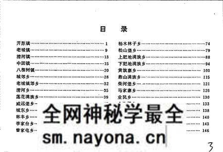 《开原县地名录》.pdf电子版_辽宁省志预览图4 《开原县地名录》.pdf电子版_辽宁省志预览图4