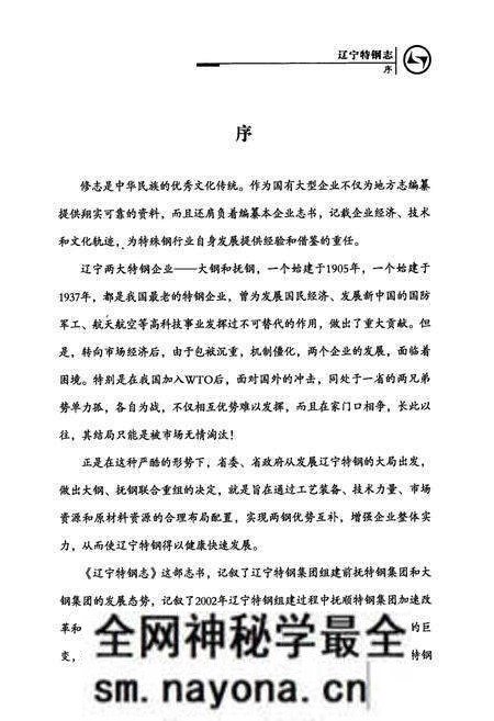 《辽宁特钢志(2003.1-2004.9)》.pdf电子版_辽宁省志预览图3 《辽宁特钢志(2003.1-2004.9)》.pdf电子版_辽宁省志预览图3