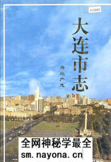 《大连市志 房地产志》.pdf电子版_辽宁省志预览图 《大连市志 房地产志》.pdf电子版_辽宁省志预览图