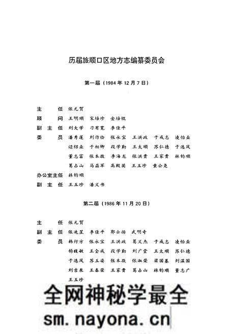 《旅顺口区志》.pdf电子版_辽宁省志预览图5 《旅顺口区志》.pdf电子版_辽宁省志预览图5