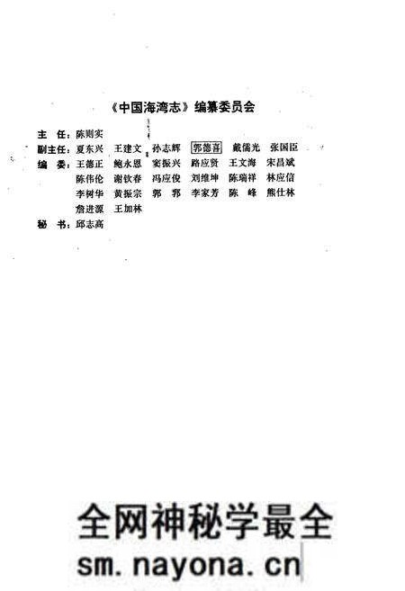 《中国海湾志 第二分册 辽东半岛西部和辽宁省西部海湾》.pdf电子版_辽宁省志预览图4
