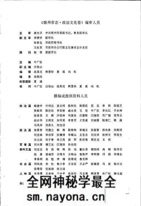 《锦州市志 政治文化卷》.pdf电子版_辽宁省志预览图4 《锦州市志 政治文化卷》.pdf电子版_辽宁省志预览图4