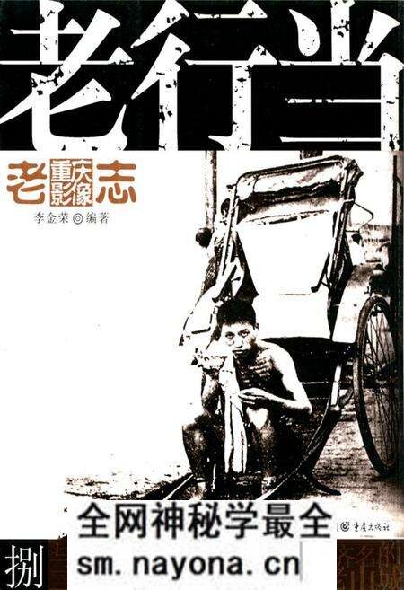 《老重庆影像志 八》.pdf电子版_重庆市志预览图