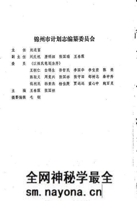 《锦州市计划志》.pdf电子版_辽宁省志预览图2
