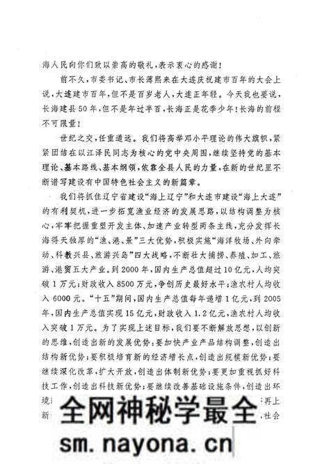 《长海县大事记 1949.11.10-1999.11.10》.pdf电子版_辽宁省志预览图5 《长海县大事记 1949.11.10-1999.11.10》.pdf电子版_辽宁省志预览图5