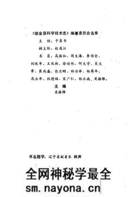 《《新金县科技志》》.pdf电子版_辽宁省志预览图2 《《新金县科技志》》.pdf电子版_辽宁省志预览图2