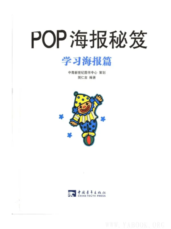 《POP海报秘笈 1-4册》封面图片