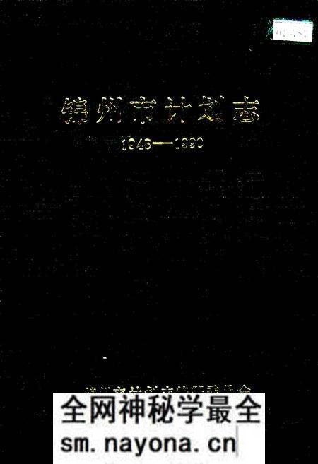 《锦州市计划志》.pdf电子版_辽宁省志预览图