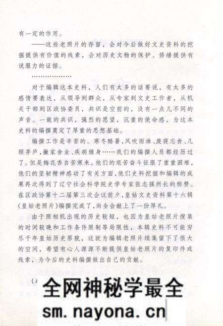 《皇姑文史资料 老照片专辑(十六)》.pdf电子版_辽宁省志预览图4 《皇姑文史资料 老照片专辑(十六)》.pdf电子版_辽宁省志预览图4