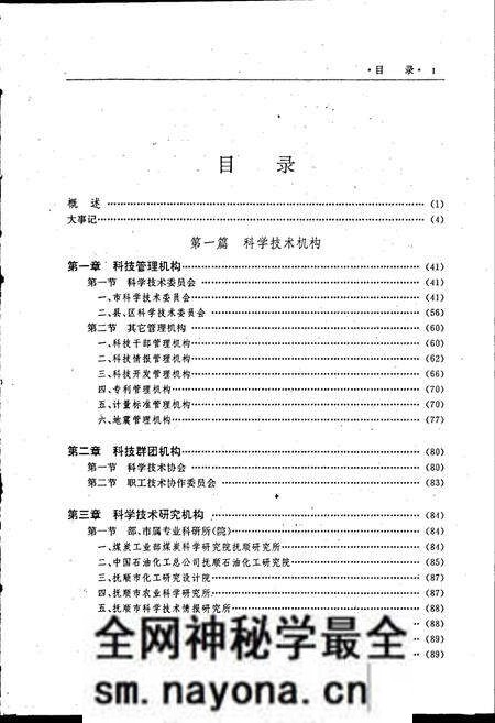 《抚顺市科学技术志》.pdf电子版_辽宁省志预览图5