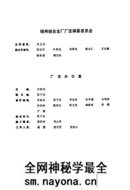 《锦州铁合金厂志(第一卷)1940-1983》.pdf电子版_辽宁省志预览图3 《锦州铁合金厂志(第一卷)1940-1983》.pdf电子版_辽宁省志预览图3